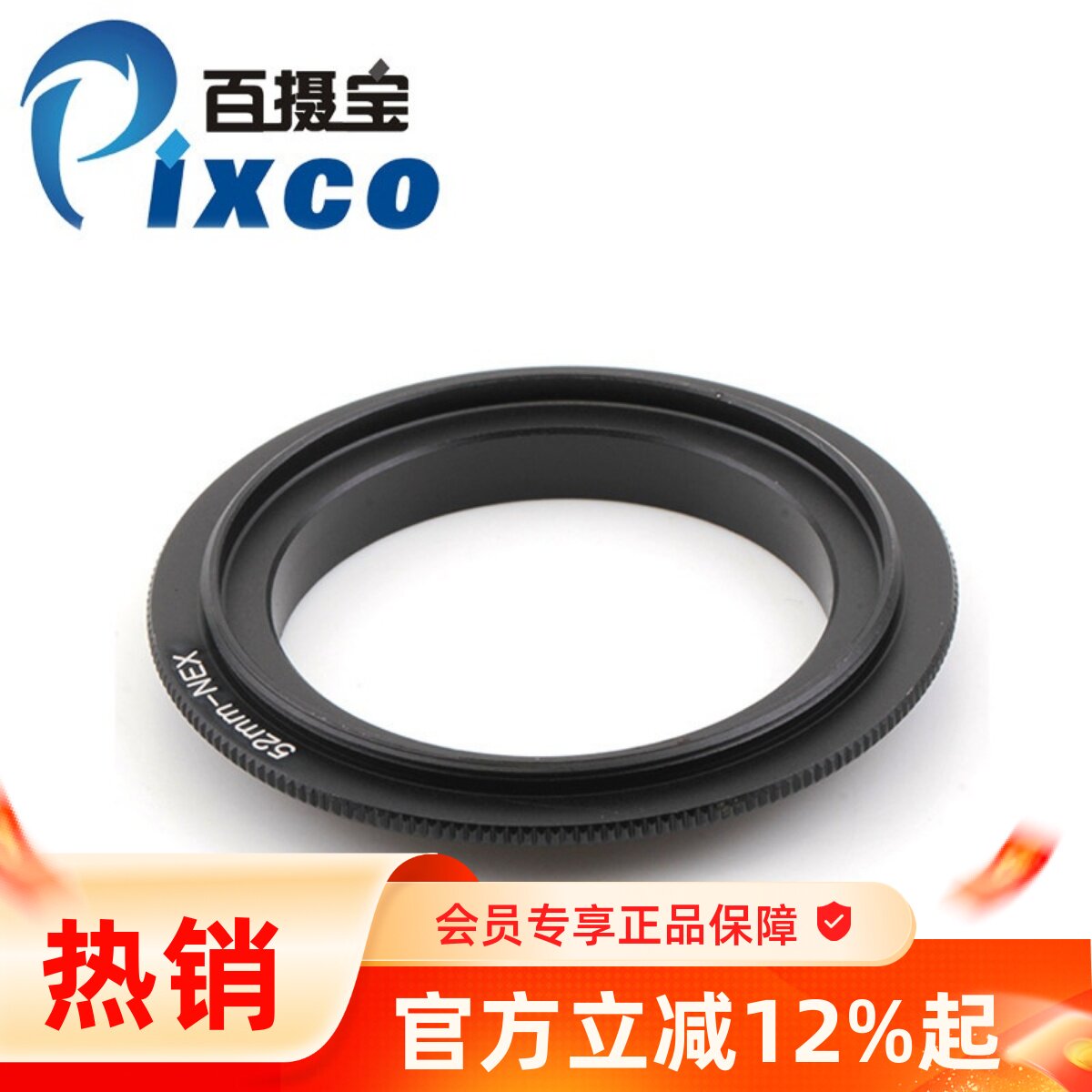 52mm-NEX倒接环 适用52mm镜头反接索尼NEX E口微单倒接圈微距