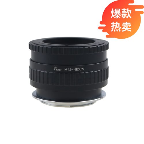 百摄宝M42-NEX转接环微距无限远