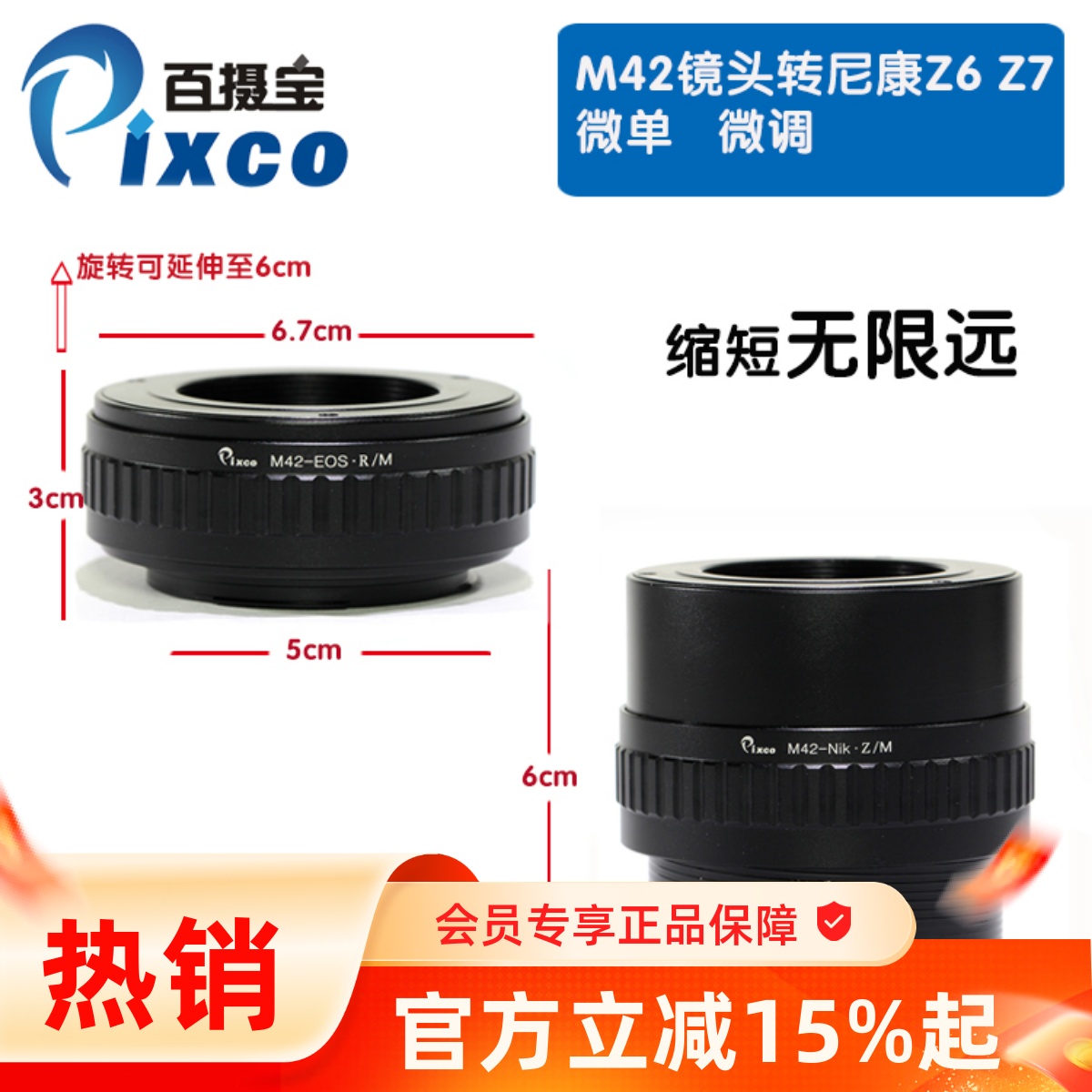 M42-EOS.R/M转接环百摄宝