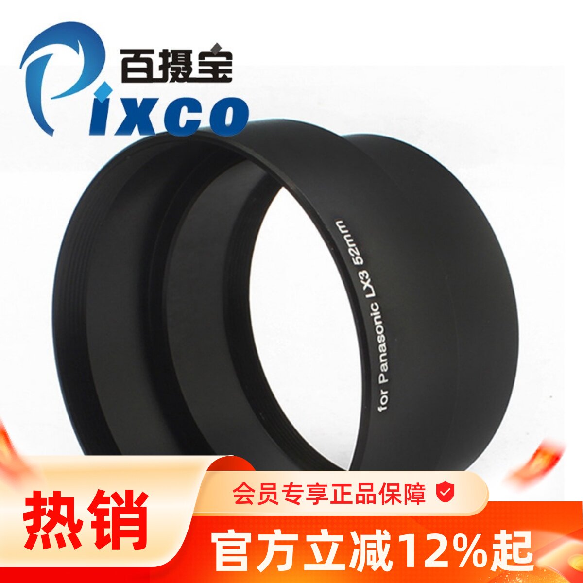 Pixco百摄宝松下LX3转接筒可接52mmUVCPL ND滤镜广角增距附加镜头