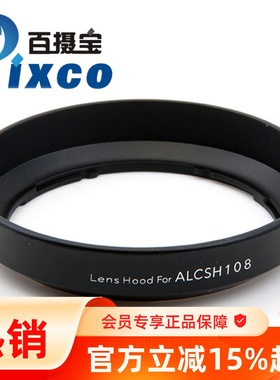 百摄宝ALCSH108遮光罩 适用于索尼SonyDT18-55mmF3.5-5.6 18-70镜
