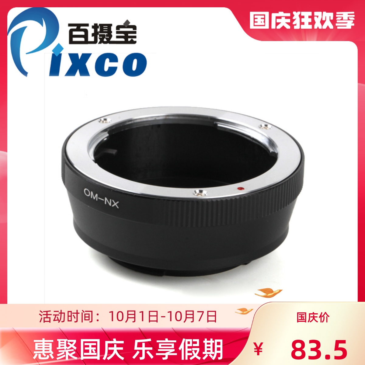 百摄宝OM-NX转接环 适用奥林巴斯OM卡口镜头转三星NX口微单相机