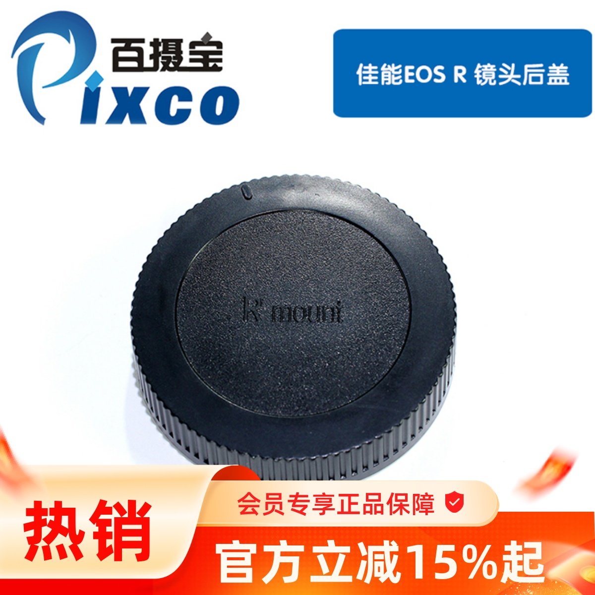 镜头后盖适用佳能全画幅