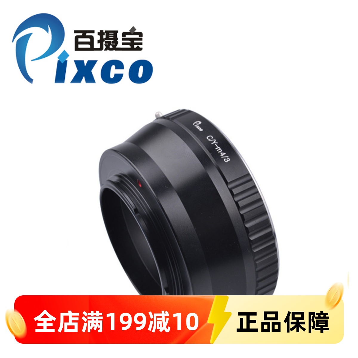 百摄宝CY-M4/3转接环 康泰时雅西卡镜头转奥林巴斯松下微单机身