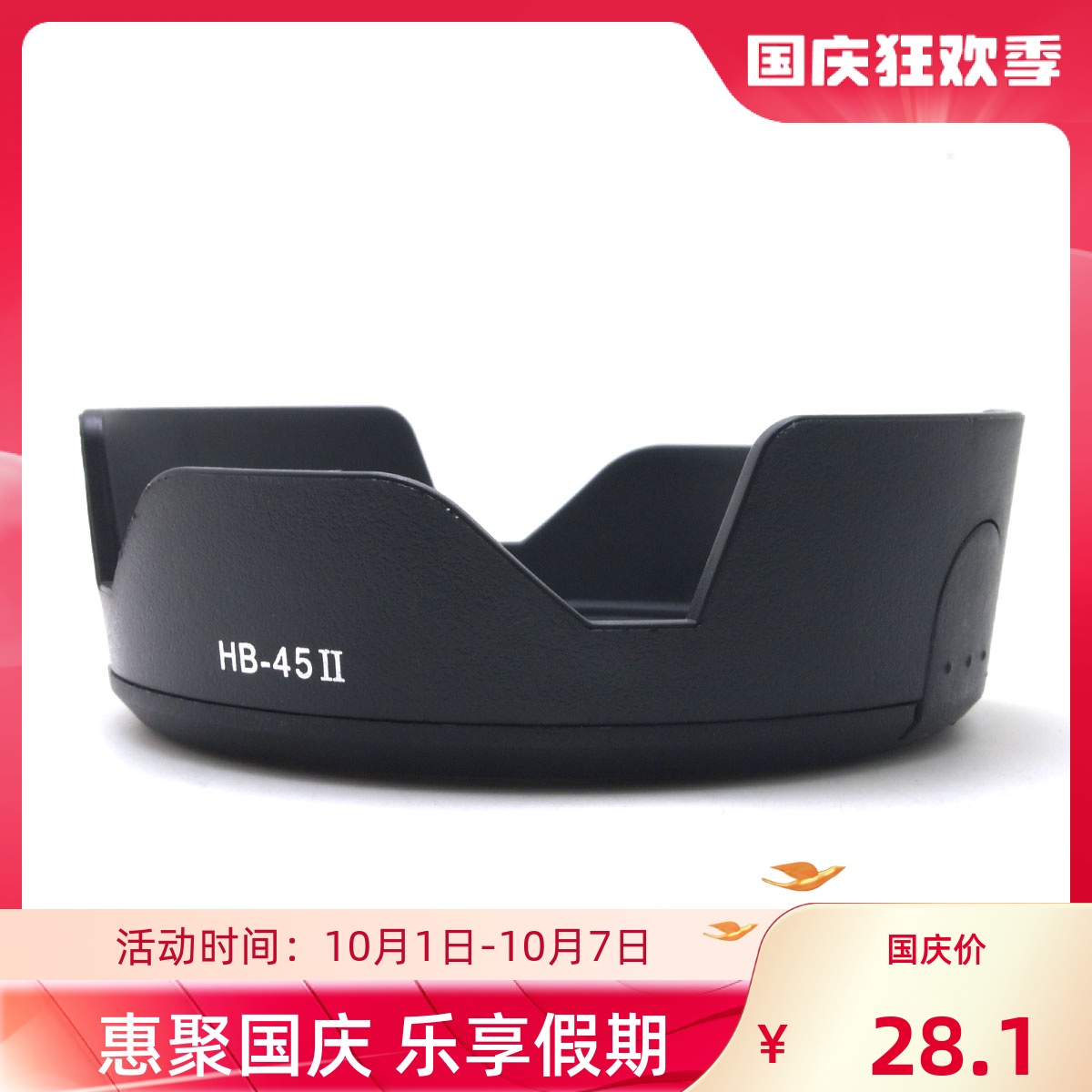 HB-45II尼康Nikon镜头遮光罩副厂
