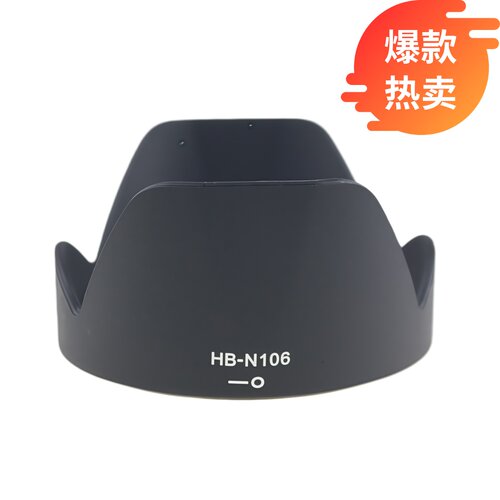 Pixco遮光罩HB-N106尼康1卡口