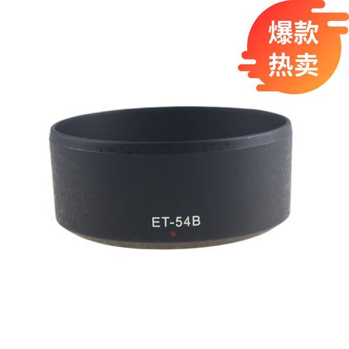 百摄宝ET-54B遮光罩适用佳能