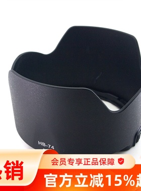 HB-74遮光罩适用于尼康 24-70mm F2.8E ED VR镜头遮光罩24-70二代