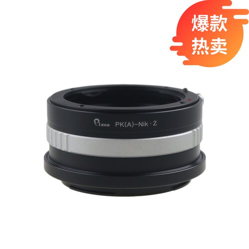 百摄宝PK(A)-NikonZ转接环