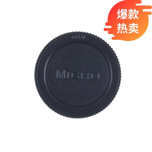 Micro43镜头后盖防尘适用奥林巴