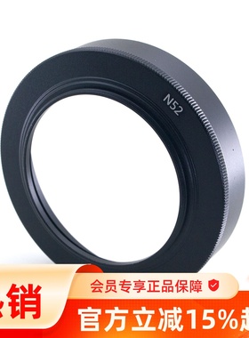 LH-N52 遮光罩 适用尼康NikonZ40mmF2 Z28mmF2.8 金属遮光罩