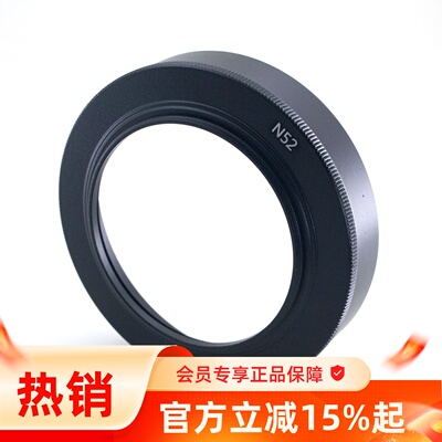 LH-N52 遮光罩 适用尼康NikonZ40mmF2 Z28mmF2.8 金属遮光罩