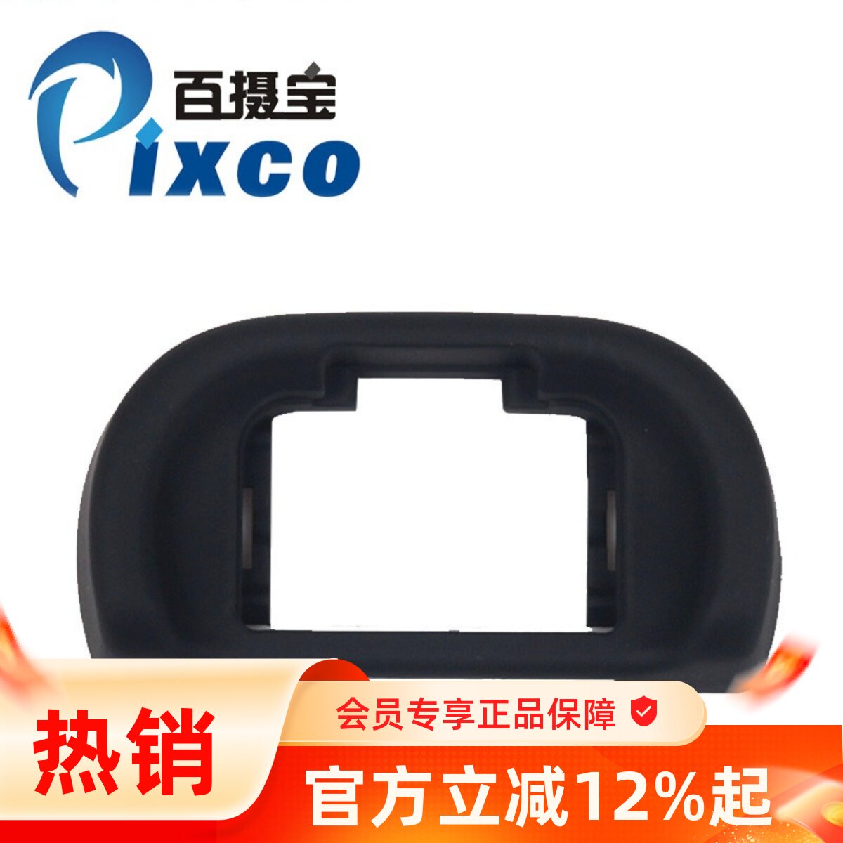 百摄宝FDA-EP11眼罩 适用索尼A7II A7r A7R2 A7S A7M2取景器目镜