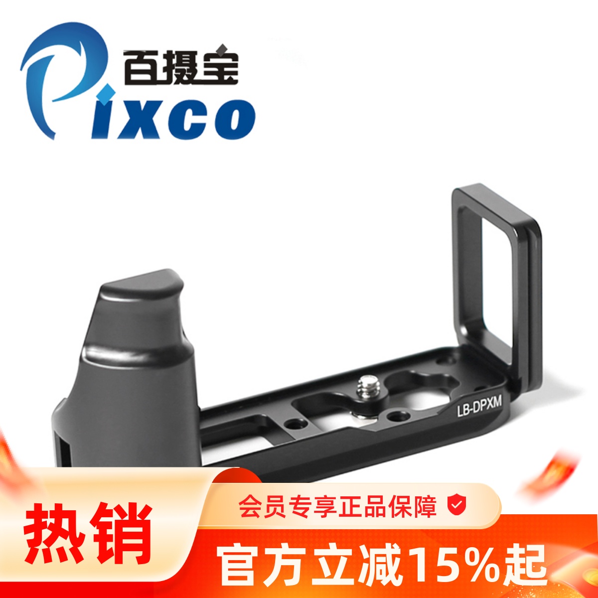 百摄宝适马Sigma L型快装板 DP1M DP2M DP3M相机底座竖拍手柄