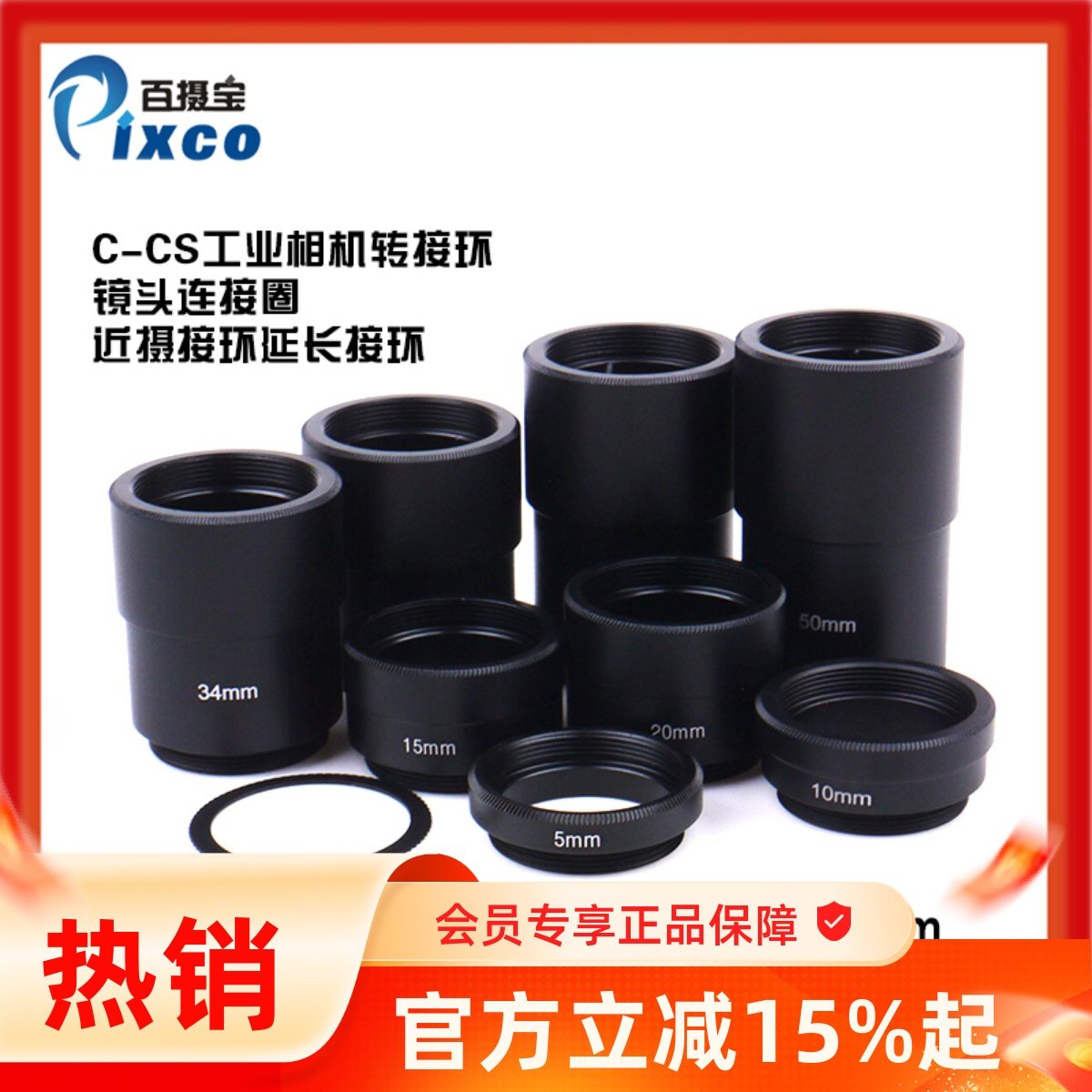 Pixco/百摄宝转接环C-CS口