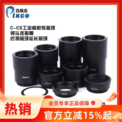 Pixco/百摄宝转接环C-CS口