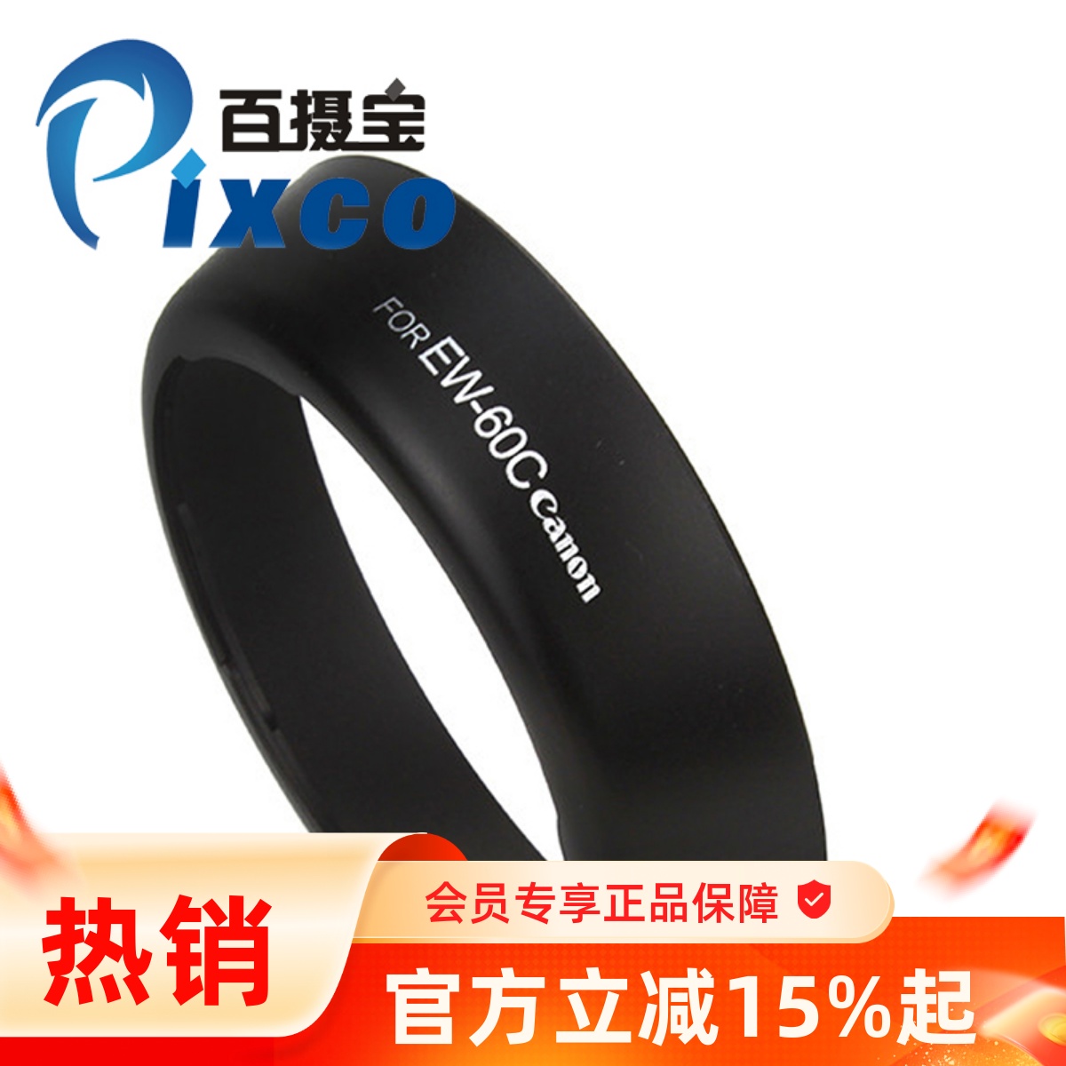 佳能镜头副厂遮光罩EW-60C