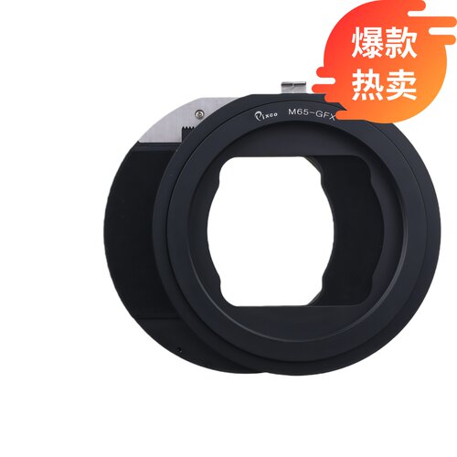 Pixco百摄宝移轴转接环适用于M65镜头转富士GFX中画幅相机