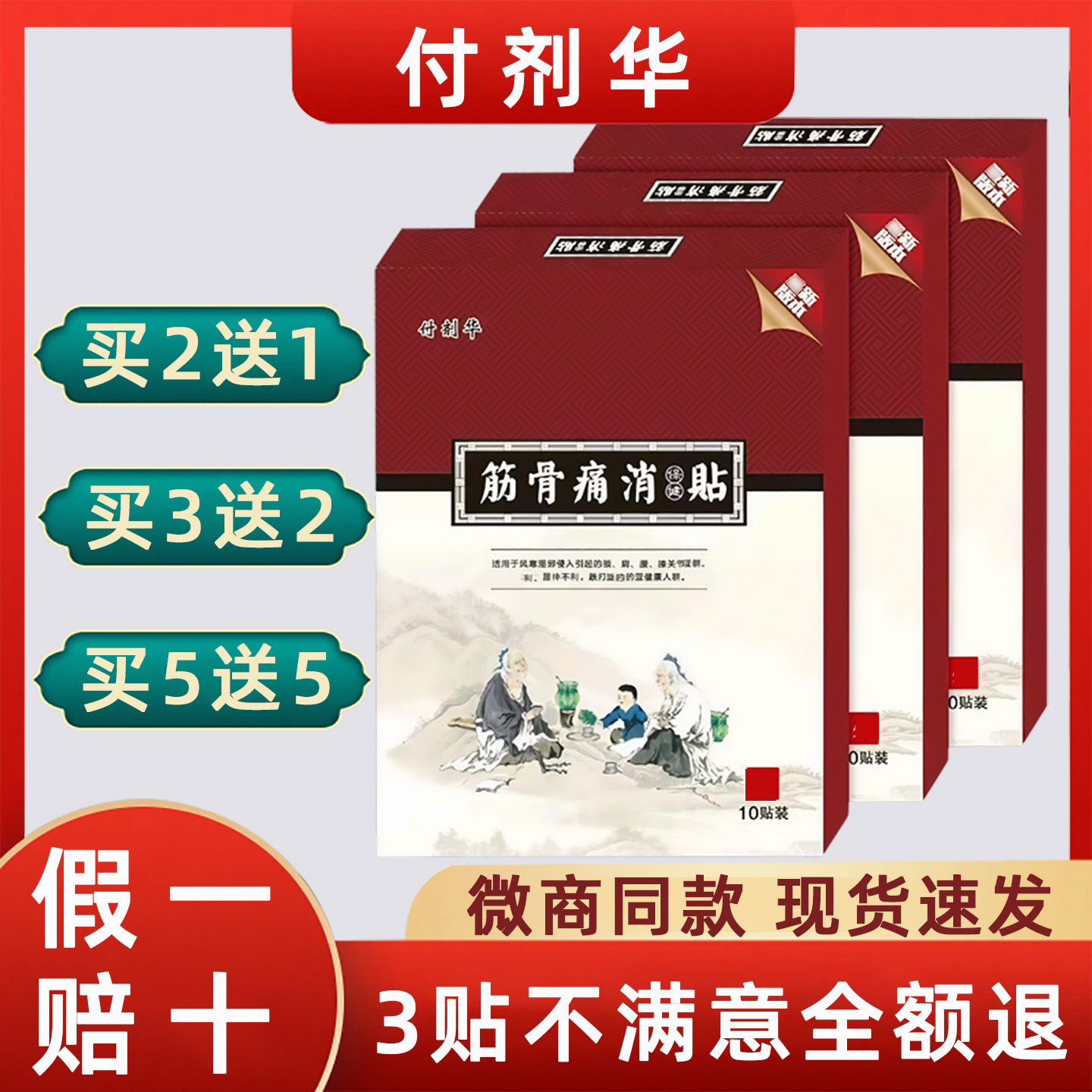 支持试用正品付剂华痛消贴