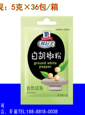 味好美白胡椒粉10g烧烤调料川菜