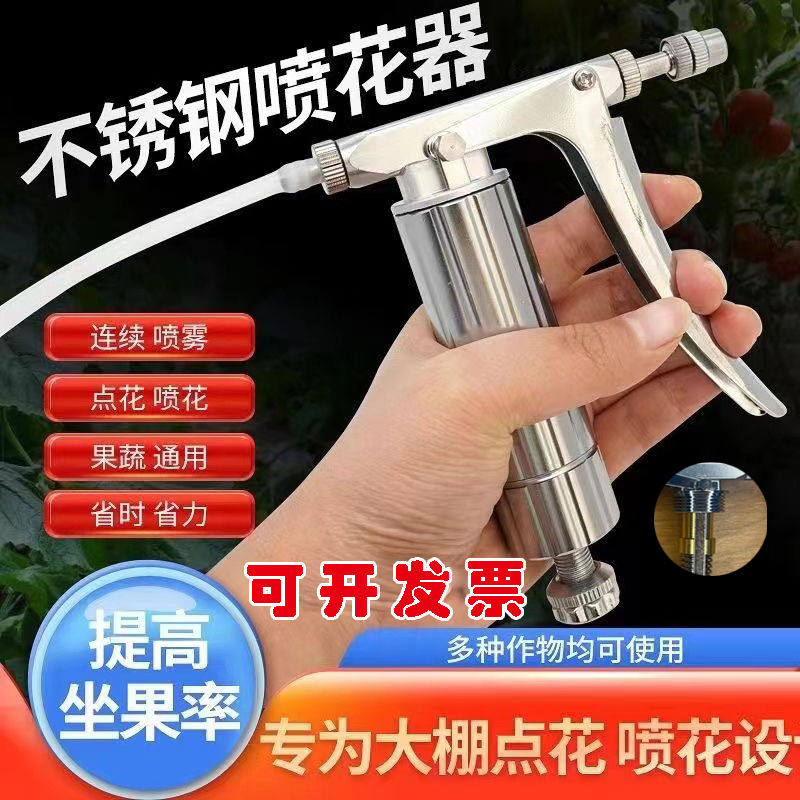 不锈钢喷雾器甜瓜大樱桃西红柿西瓜点花授粉神器喷水喷雾器点花器