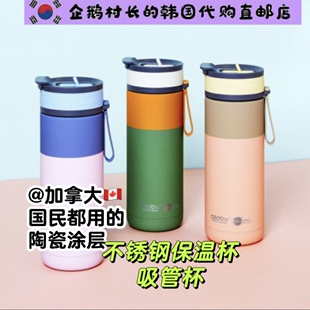 韩国直邮代购加拿大Asobu陶瓷涂层拼色不锈钢吸管茶水咖啡保温杯