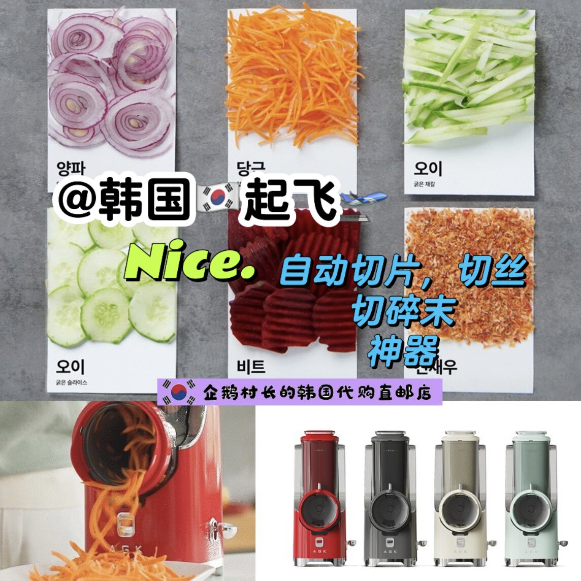 韩国直邮代购hongsi同款家用商用电动蔬菜水果切丝切片搅碎馅机器