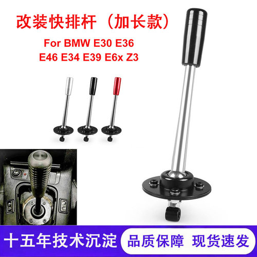 改装适用于宝马E46 E36 E30 E39挂挡机构 快排 快拨杆 手动排挡杆