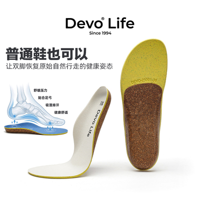 Devo Life的沃 舒适透气可替换多色软木鞋垫25001