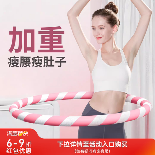 呼啦圈减肥神器加重瘦腰