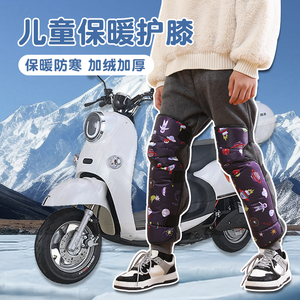 儿童护膝电动车保暖防风秋冬季室外骑挡风护腿摩托车宝宝小孩护膝