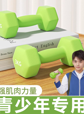 哑铃青少年健身家用男初中学生中考力量训练专用儿童铸铁5kg一对