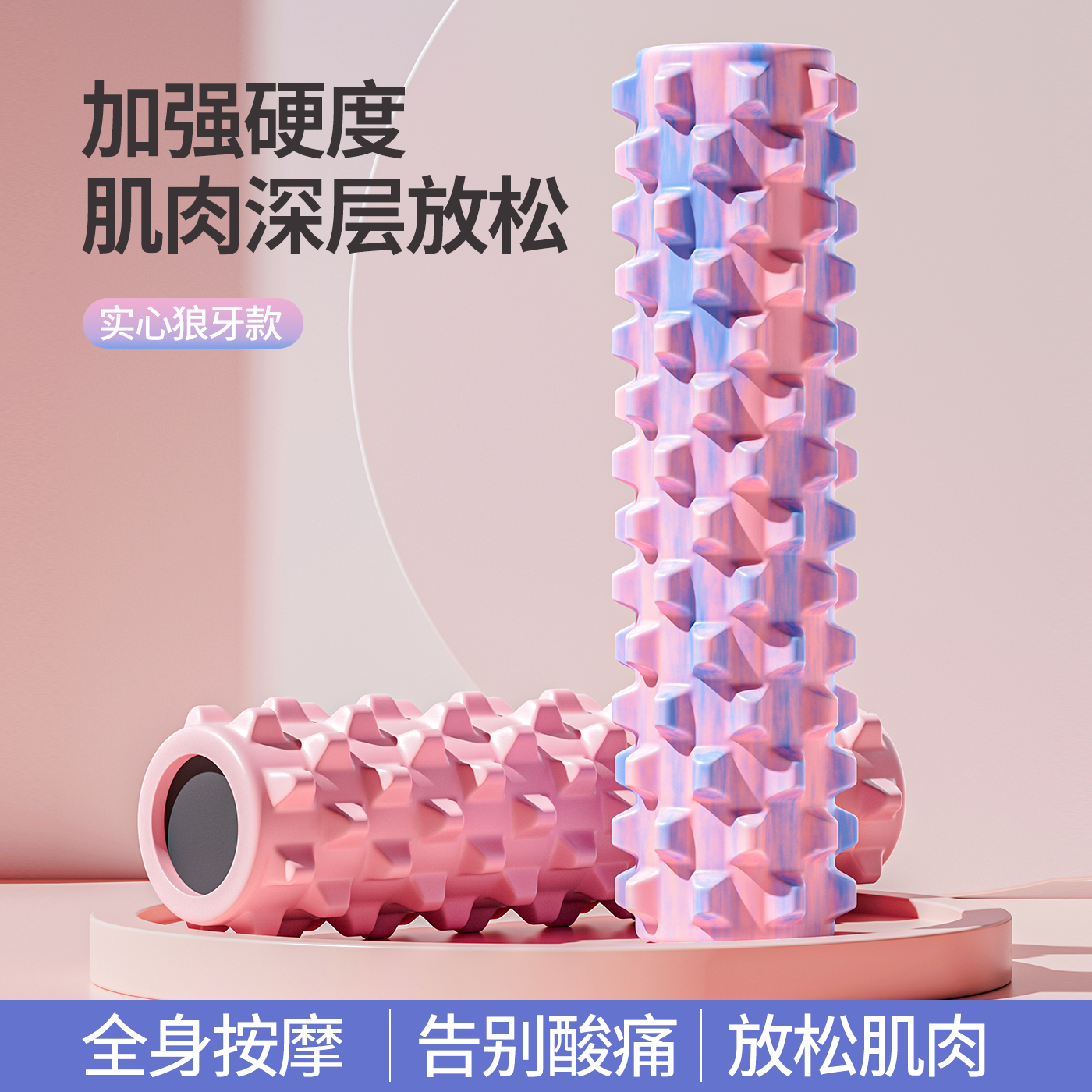 实心泡沫轴瑜伽器材狼牙棒按摩滚轴肌肉放松瘦腿滚腿加强专业健身,运动/瑜伽/健身/球迷用品,瑜伽舒展器/健康架,淘宝优惠券,粉丝福利购,淘宝优惠卷