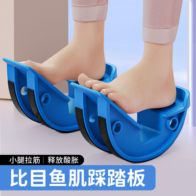 比目鱼肌踩踏拉筋板拉伸小腿