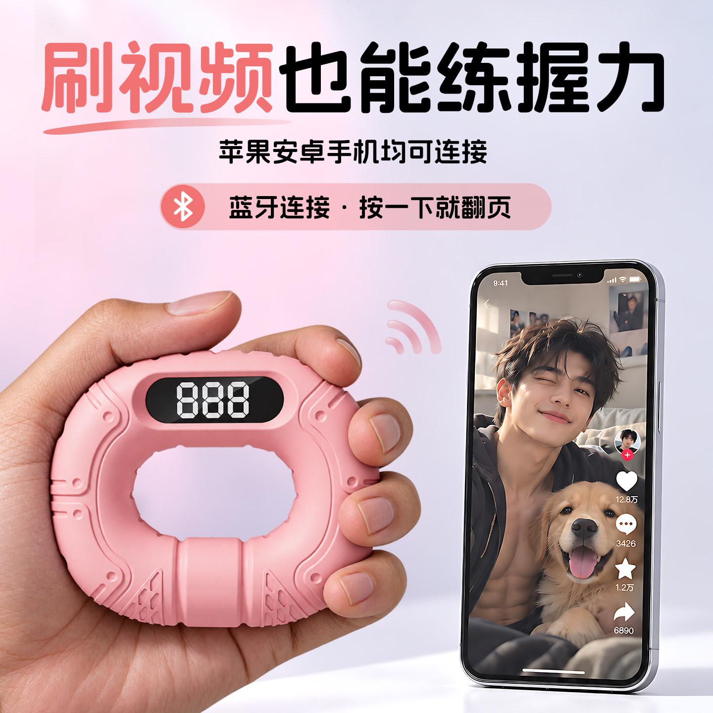 蓝牙翻页硅胶握力器刷视频练握力