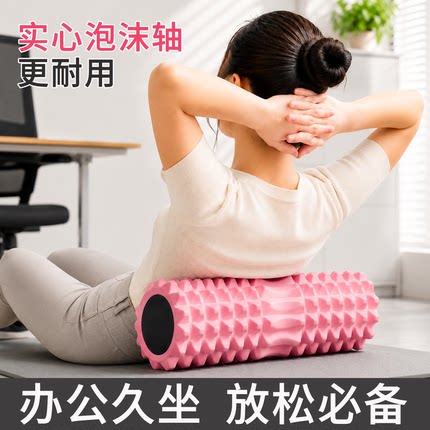 泡沫轴肌肉放松专业滚轴滚背神器实心滚轮按摩筋膜滚轴通经络滚背