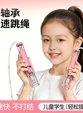 跳绳儿童小学专用中考幼儿园初学不打结小学生专业竞速跳绳双轴承