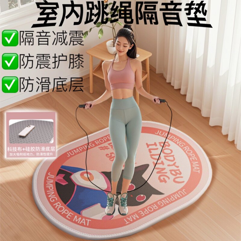跳绳减震垫静音专业硅胶防滑加厚室内隔音运动地垫子瑜伽专用毯