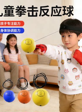 拳击反应球健身球头戴式