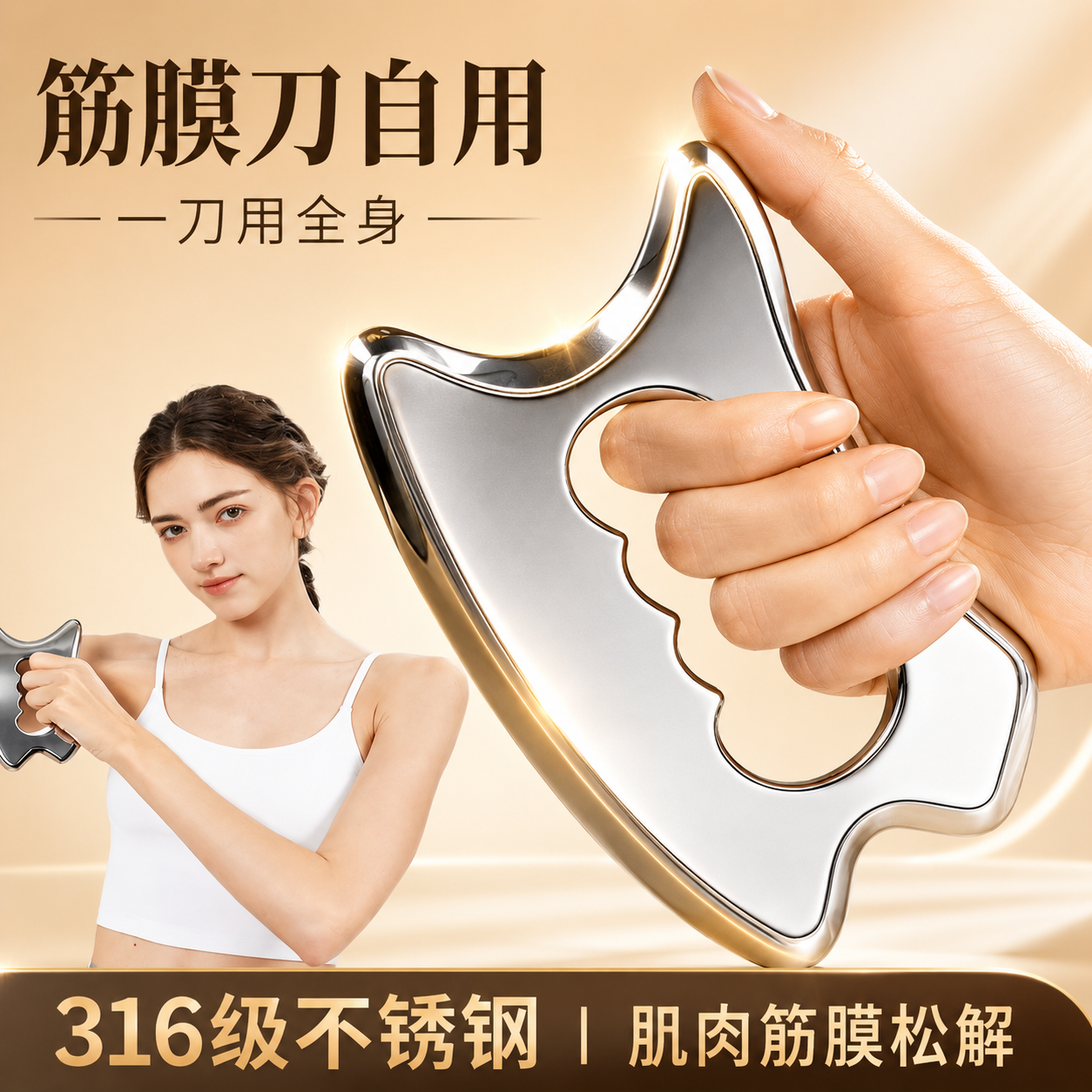 筋膜刀自用专业级筋膜松解工具多功能316不锈钢全套颈膜按摩小腿