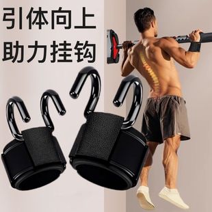 引体向上助力钩吊单杠健身护腕握力钩子辅助器力量训练挂钩腰椎牵