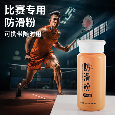 镁粉防滑粉美粉引体向上体育羽毛球单杠专用拔河篮球攀岩粉运动员