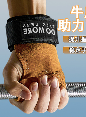 助力带引体向上硬拉健身手套男士牛皮护掌单杠练背握力男女辅助带