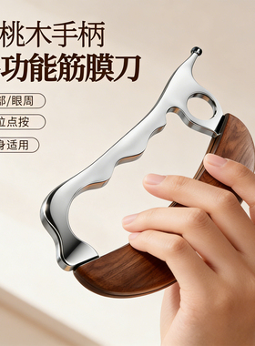 筋膜刀自用颈膜刀专业肌肉放松刀经络面部家用腿部多功能刮痧板