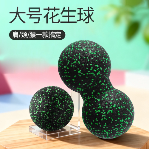 大号花生球足底筋膜球颈椎放松