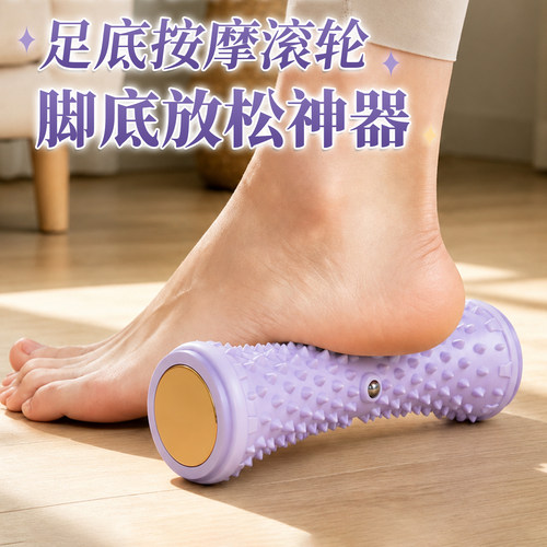 足底按摩滚轮足弓康复训练神器