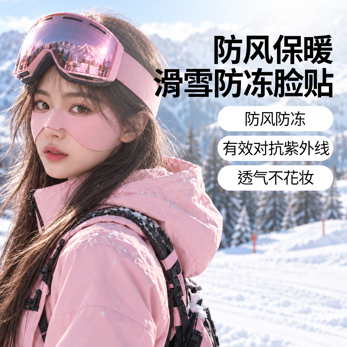 防冻脸贴滑雪脸部面部