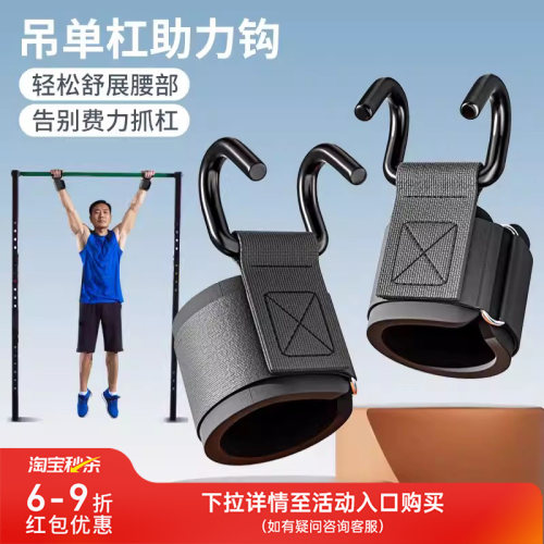 单杠助力钩腰突吊单杠腰椎牵引带