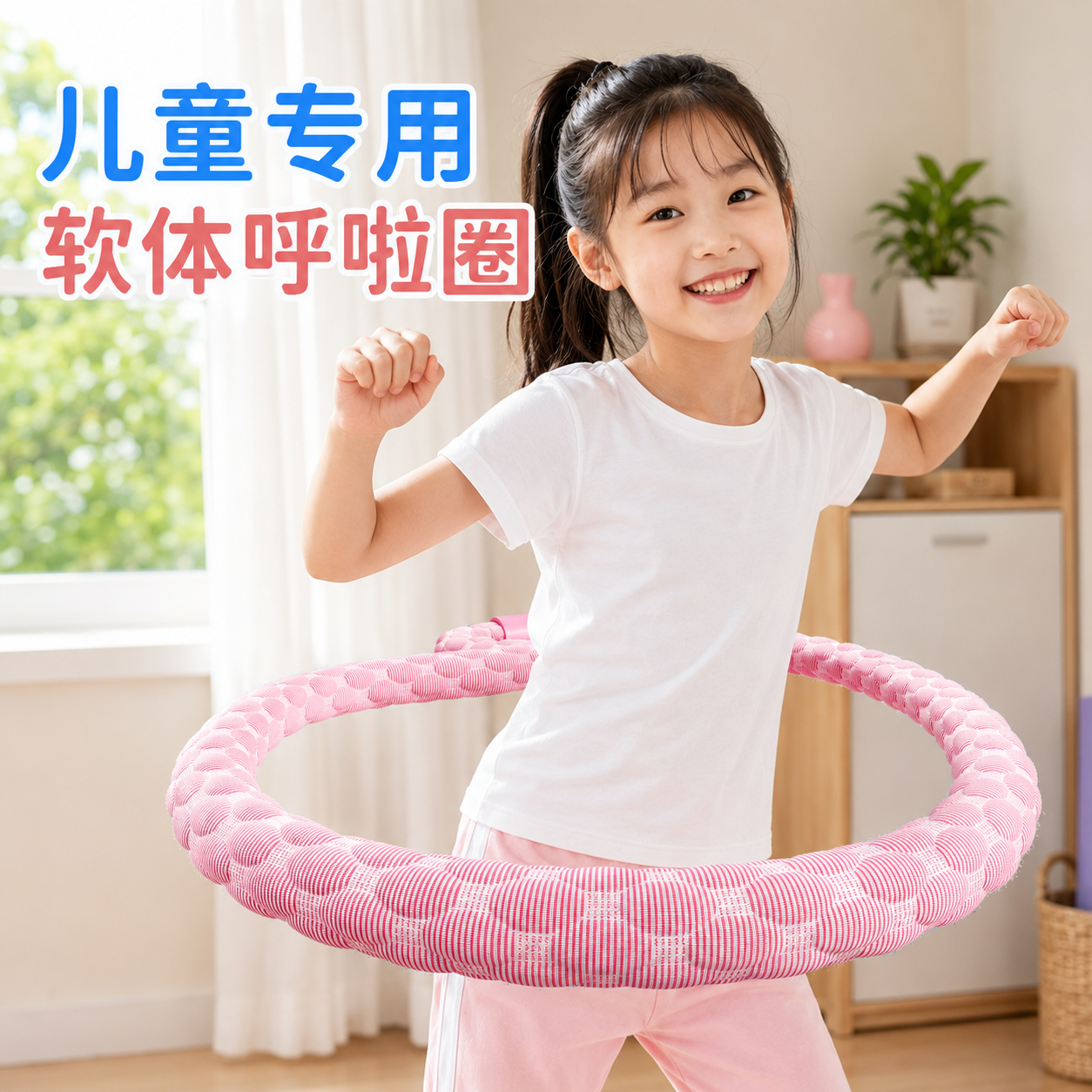 冰豆豆软体呼啦圈女瘦肚子不伤腰