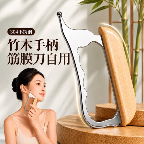 筋膜刀自用专业级松解工具面部